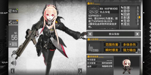 少女前线sop2心智怎么升级