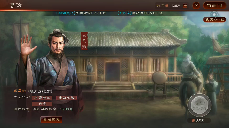 三国志战略版怎么增加诸葛瞻寻访 三国志战略版怎么增加诸葛瞻寻访