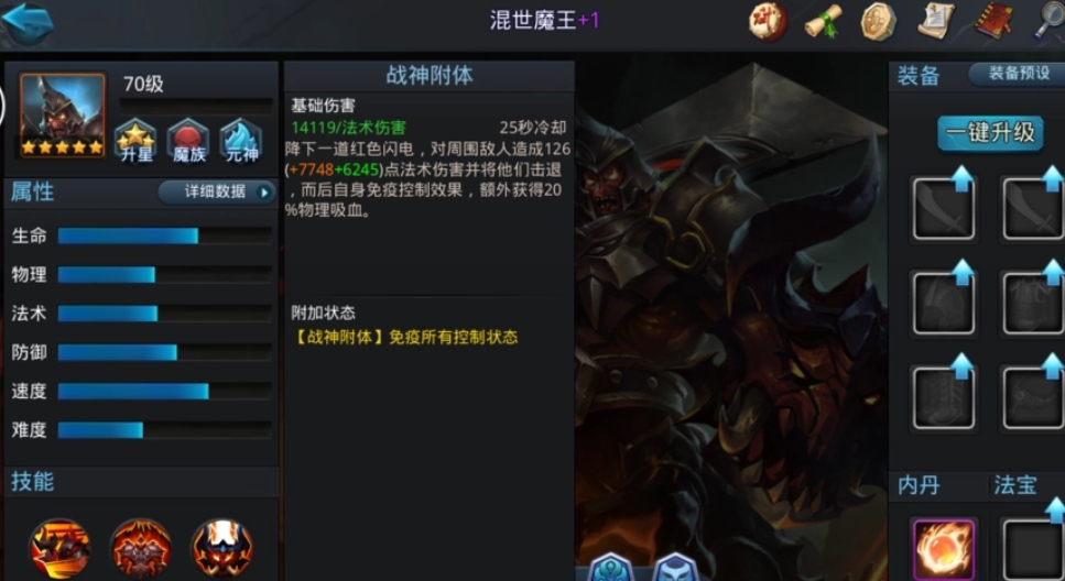 乱斗西游中混世魔王怎么出装