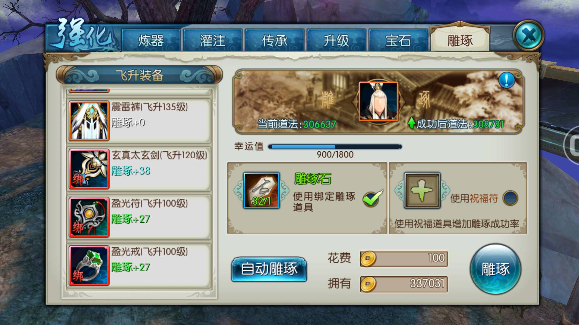 诛仙手游稀有猎鹰怎么加点