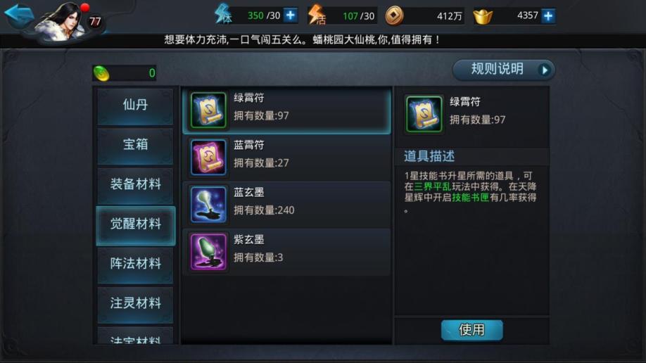 乱斗西游怎么得二转仙丹 乱斗西游怎么得二转仙丹