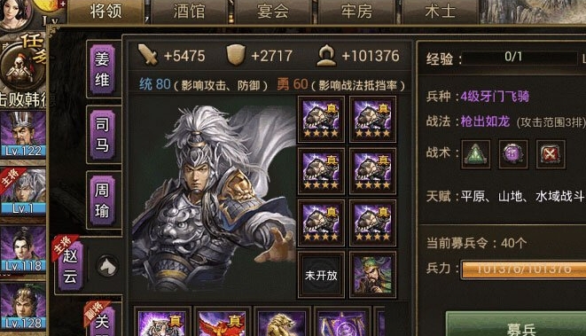 攻城掠地赵云需要多少技能