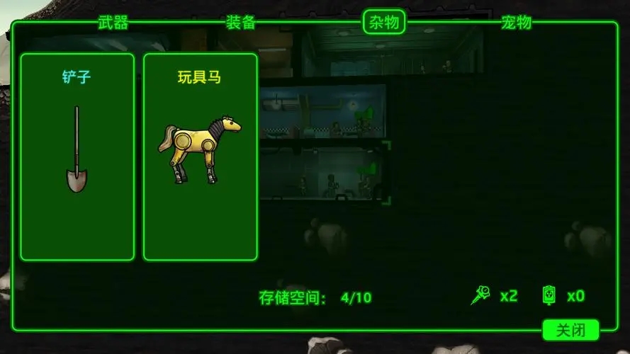 辐射避难所玩具马怎么得到