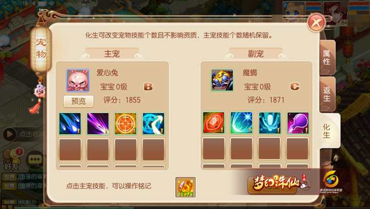 诛仙手游pk宠物打什么技能