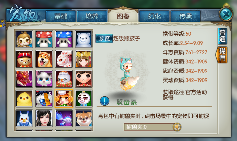 诛仙手游pk宠物打什么技能