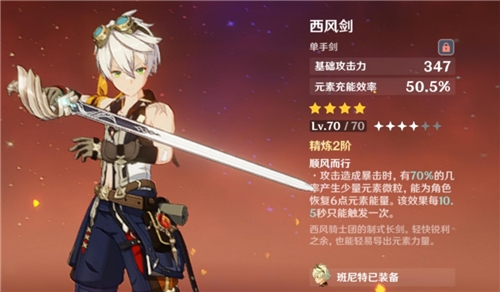 原神班尼特可以用什么武器