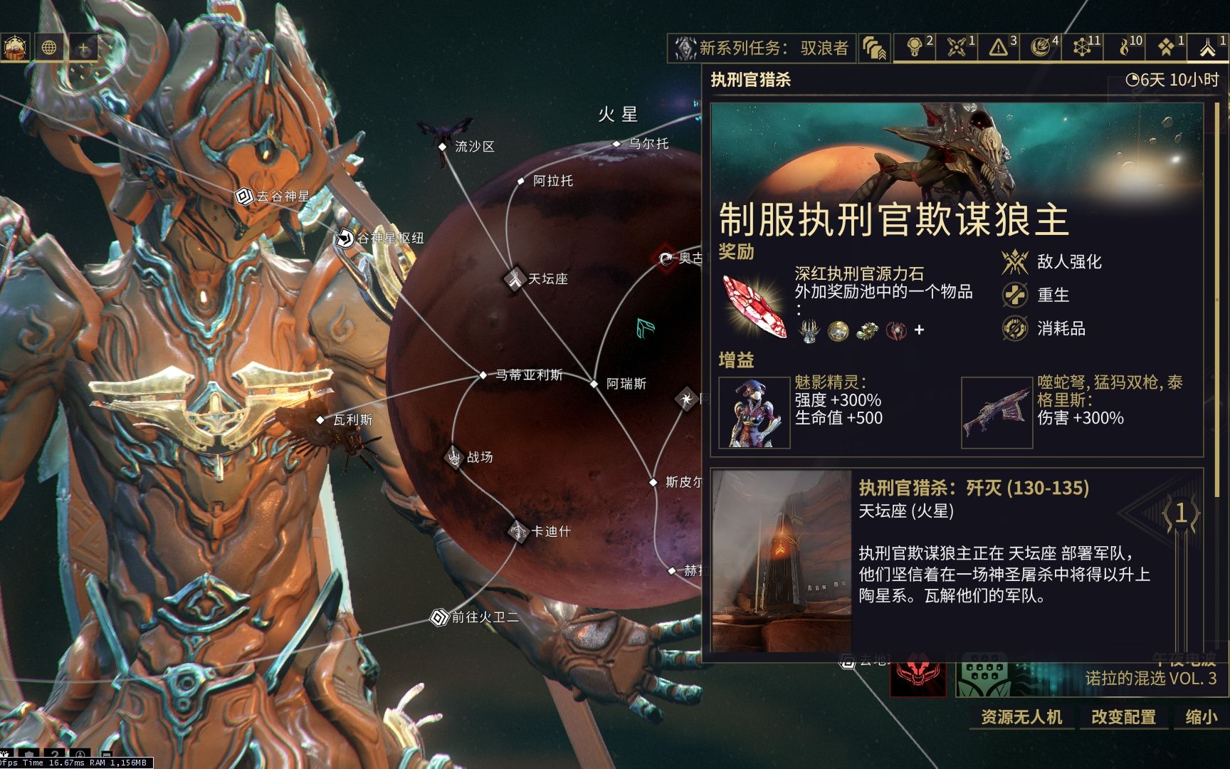 星际战甲驭浪者任务奖励是什么 星际战甲驭浪者任务奖励是什么
