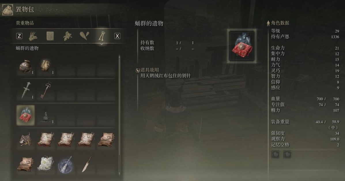 艾尔登法环选什么遗物 艾尔登法环选什么遗物