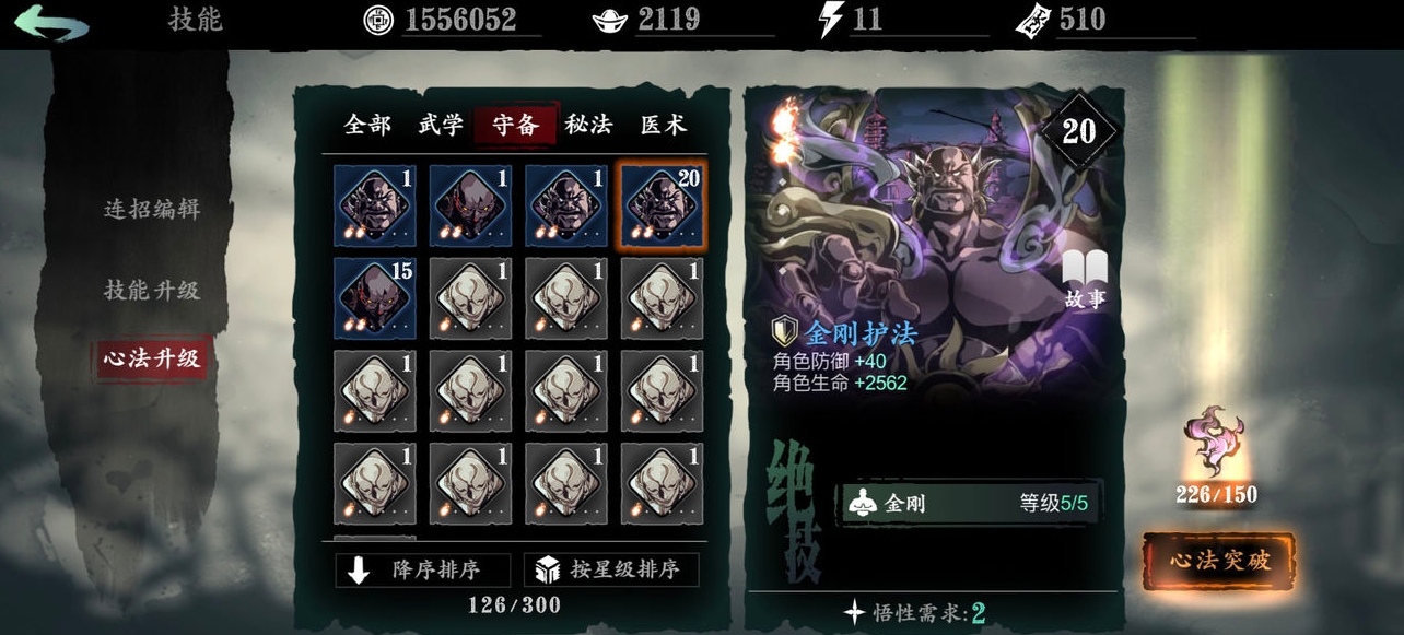 影之刃三怎么装备副心法