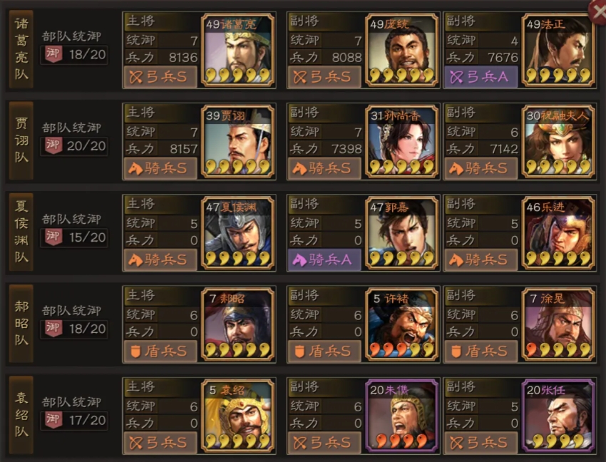 三国志战略版铺路队应该干什么