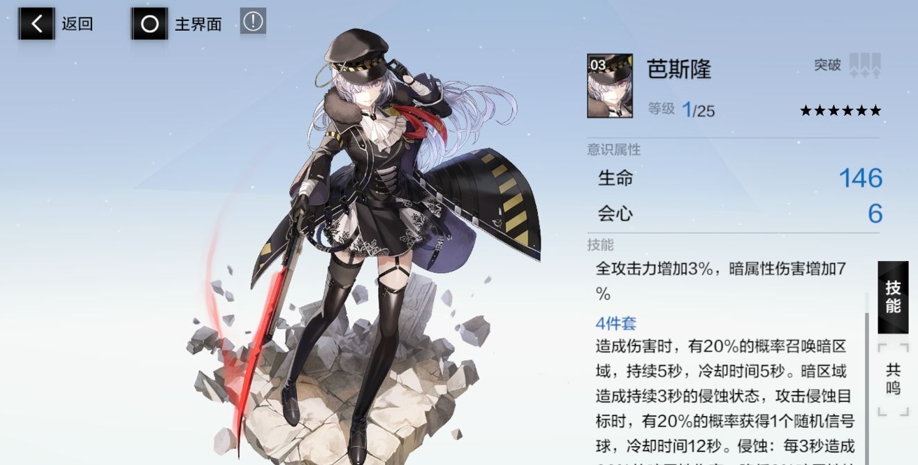 战双帕弥什五星意识怎么处理 战双帕弥什五星意识怎么处理