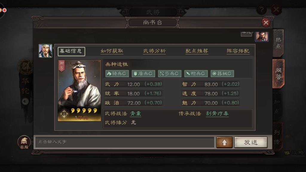 三国志战略版华佗用什么兵书