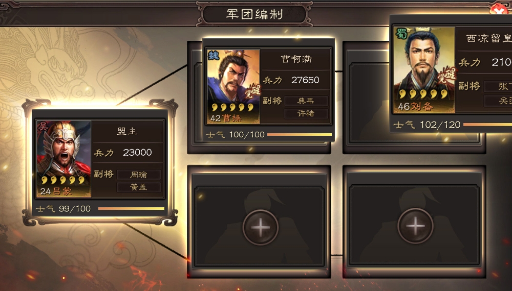 三国志战略版如何提高队伍兵力 三国志战略版如何提高队伍兵力