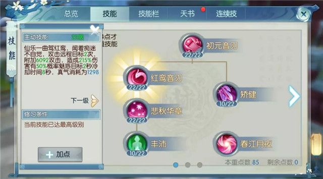 诛仙手游主灵辅斗技能怎么样