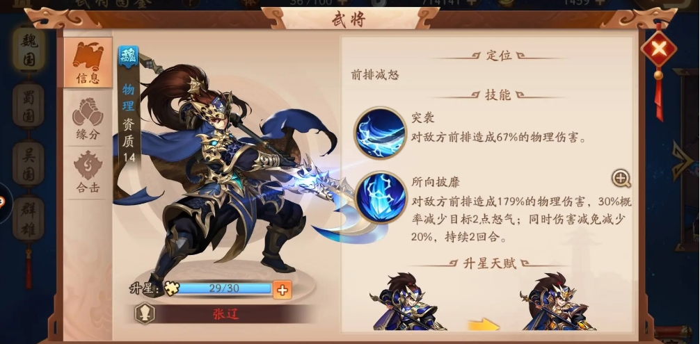 少年三国志蜀国单金阵容怎么玩