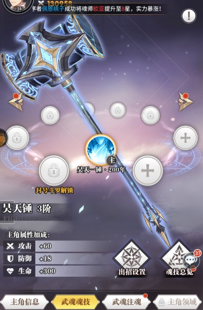 斗罗大陆武魂觉醒怎么装魂环 斗罗大陆武魂觉醒怎么装魂环
