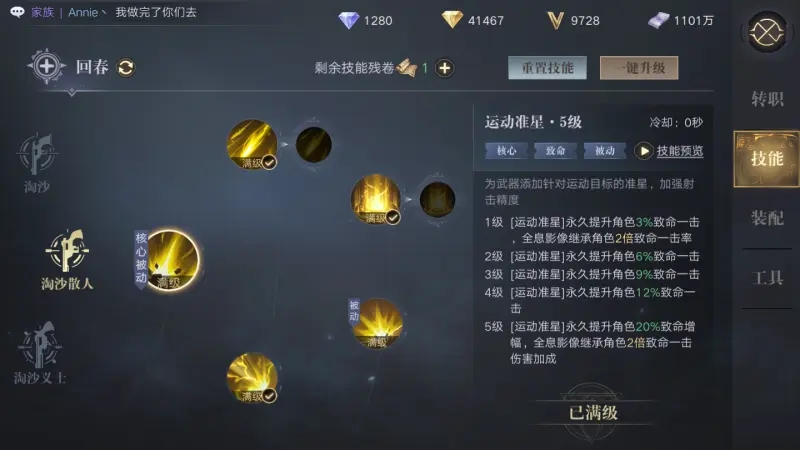新盗墓笔记淘沙技能怎么装配 新盗墓笔记淘沙技能怎么装配