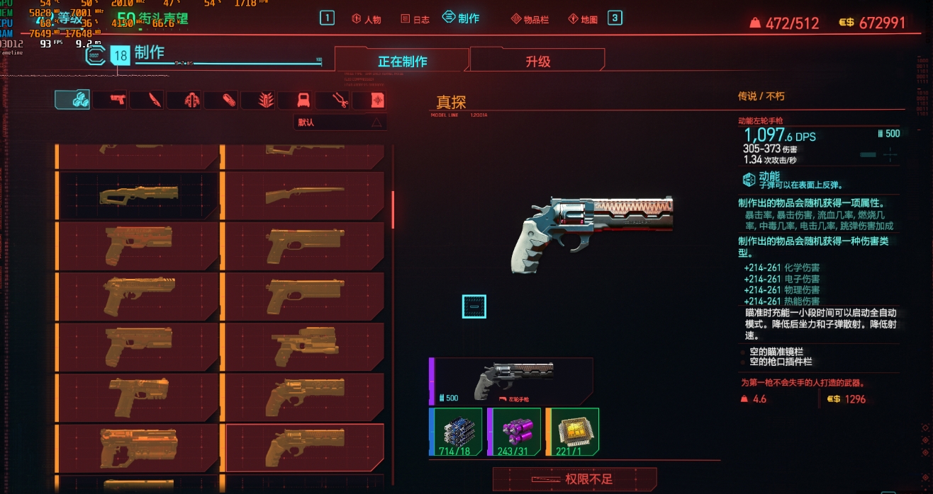 赛博朋克2077什么武器好