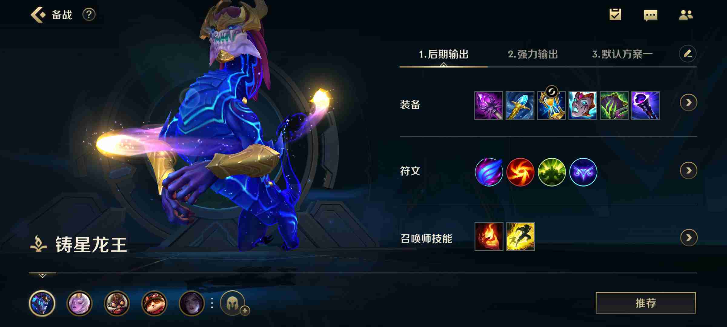 英雄联盟手游铸星龙王怎么玩 英雄联盟手游铸星龙王怎么玩