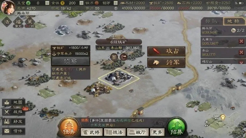 三国志战略版如何触发国土保护