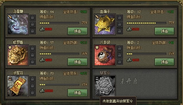 攻城掠地怎么升级护军符