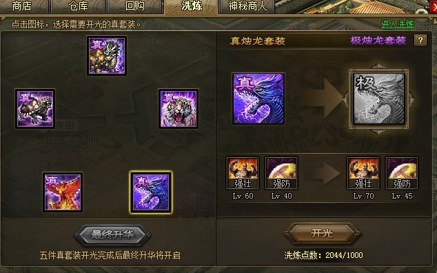 攻城掠地怎么升级护军符