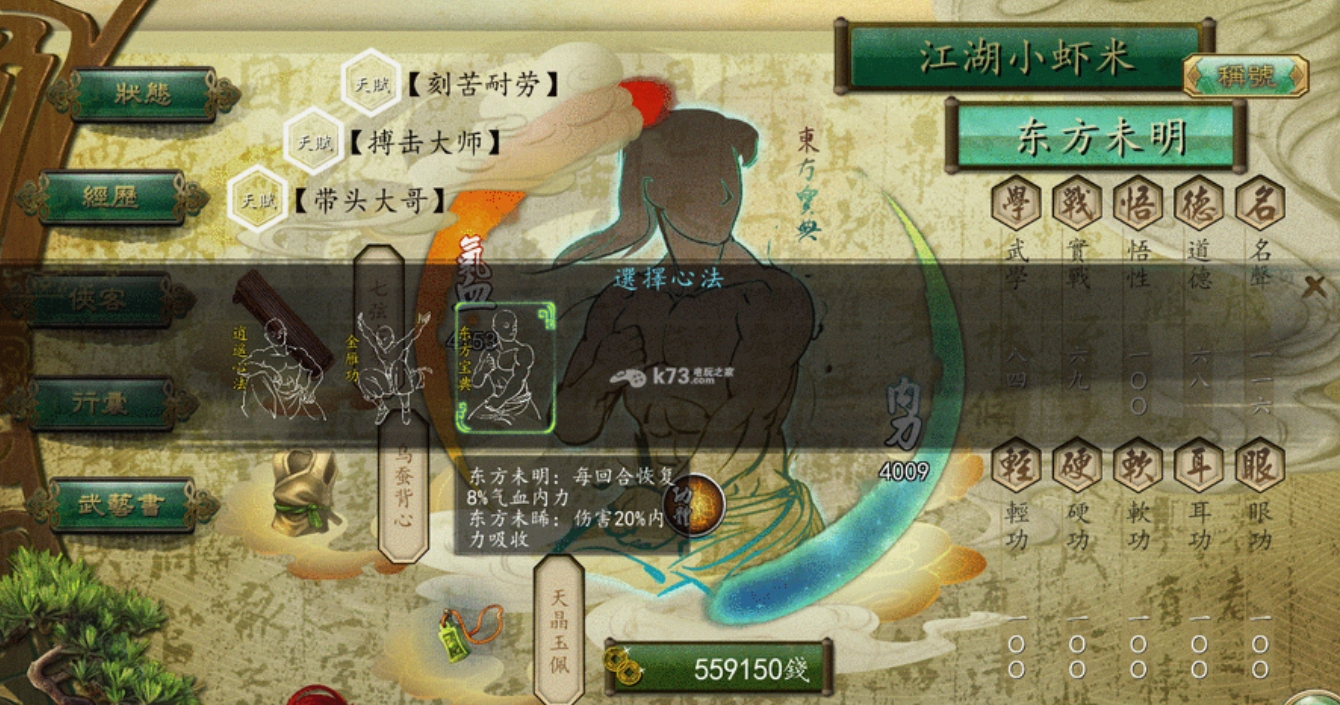 侠客风云传玄铁武器效果是什么 侠客风云传玄铁武器效果是什么