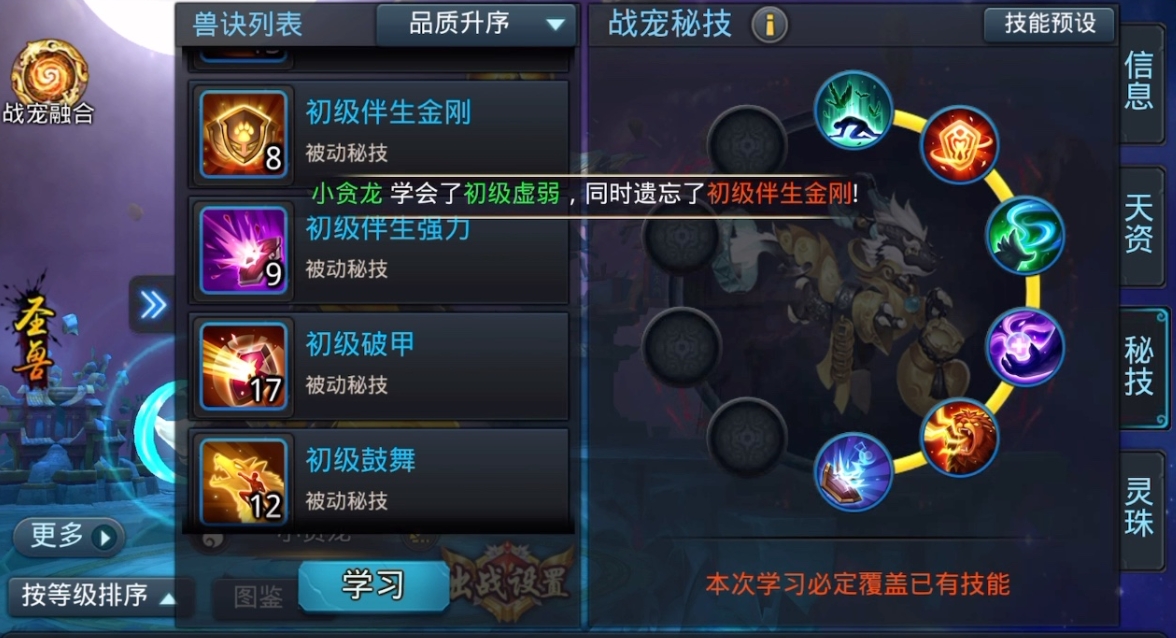 乱斗西游怎么弄宠物技能 乱斗西游怎么弄宠物技能