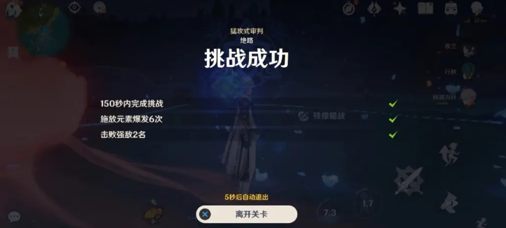 原神逢源之野的挑战怎么过