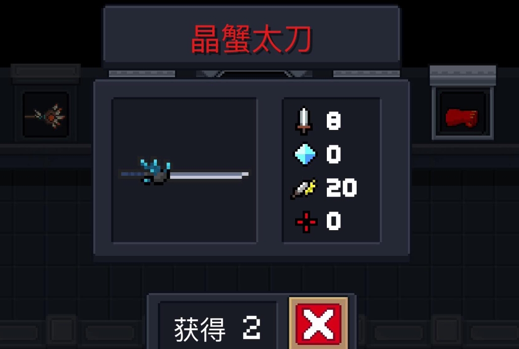 元气骑士晶蟹太刀配什么角色