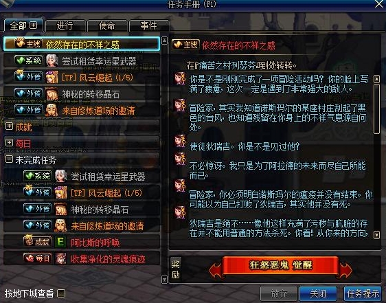 地下城与勇士每日任务怎么完成