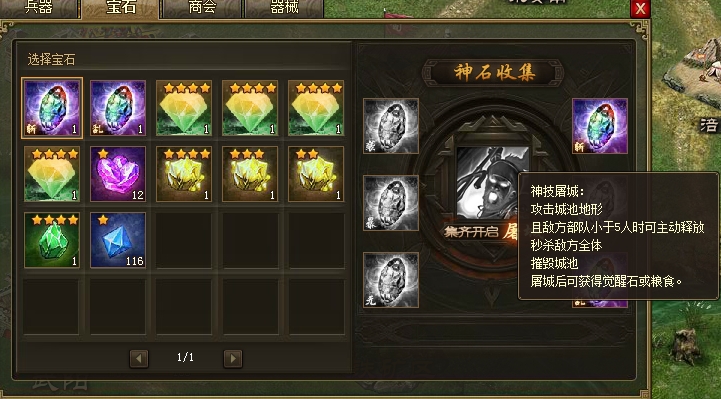攻城掠地几级宝石是技能石 攻城掠地几级宝石是技能石