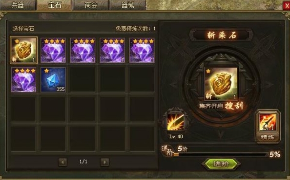 攻城掠地几级宝石是技能石 攻城掠地几级宝石是技能石
