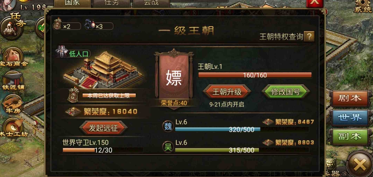 攻城掠地魏国升级二级王朝有什么要求 攻城掠地魏国升级二级王朝有什么要求
