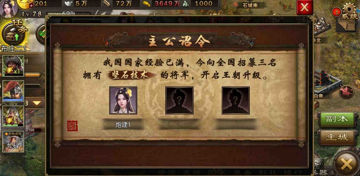 攻城掠地魏国升级二级王朝有什么要求 攻城掠地魏国升级二级王朝有什么要求