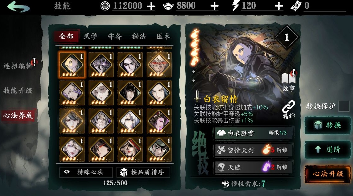 影之刃3心法怎么有字 影之刃3心法怎么有字