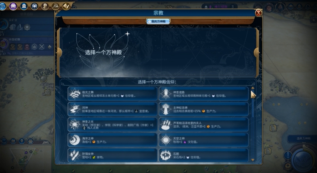 文明6大秦选什么万神殿 文明6大秦选什么万神殿