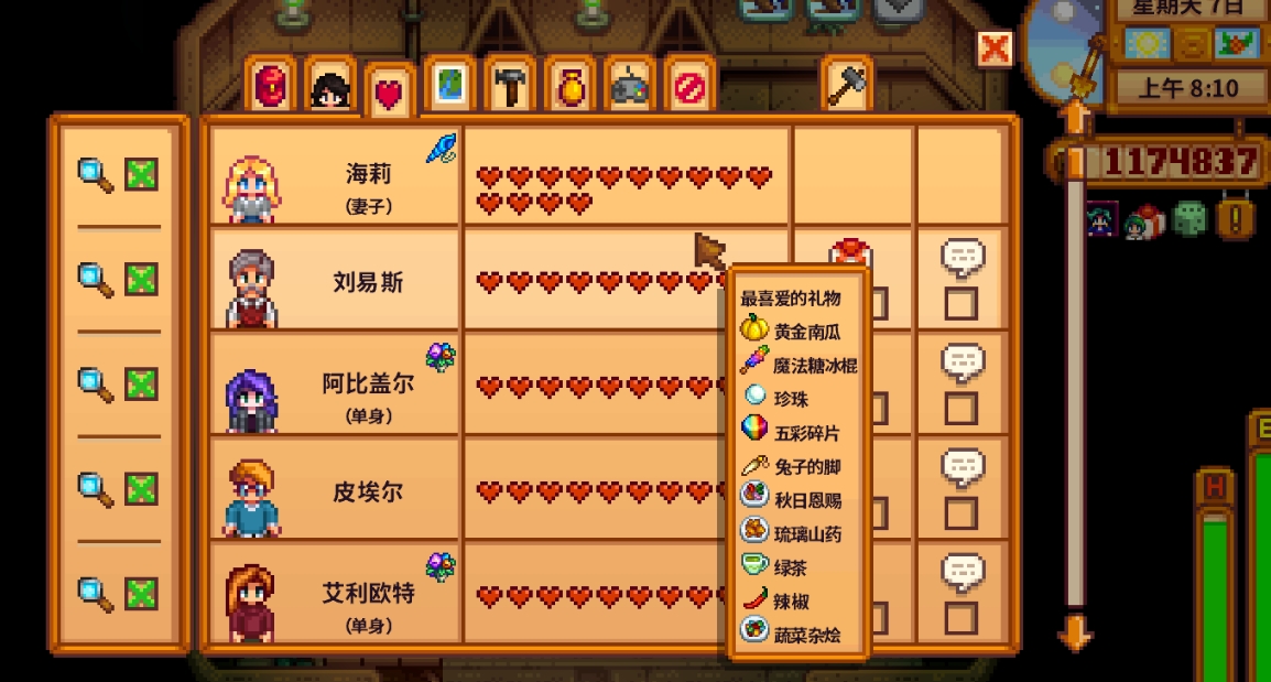 星露谷物语村民好感有什么用