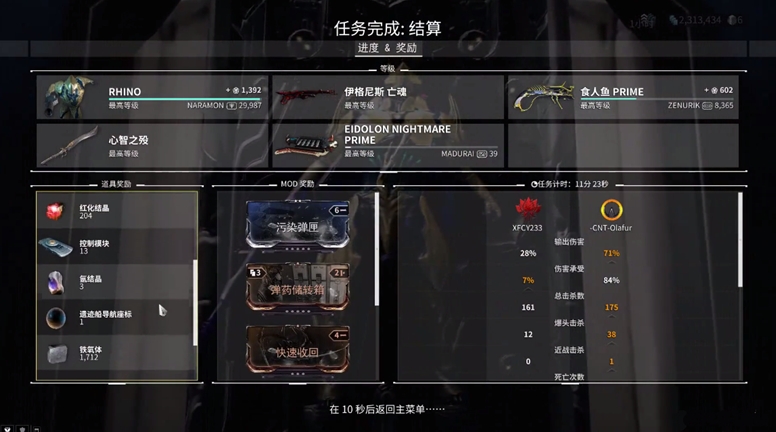星际战甲致命洪流怎么获得