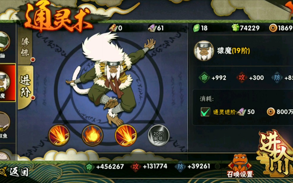火影忍者手游通灵怎么升级 火影忍者手游通灵怎么升级