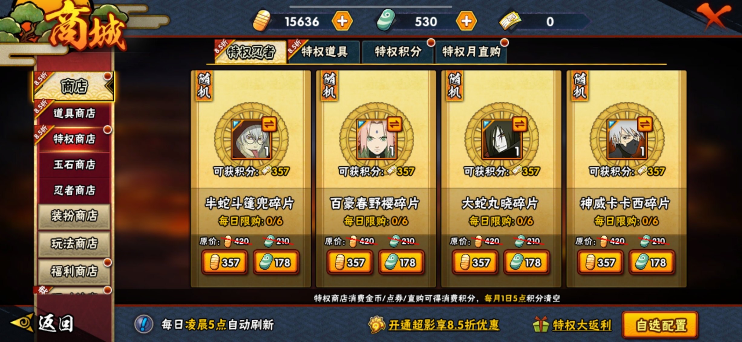 火影忍者土豪怎么玩 火影忍者土豪怎么玩