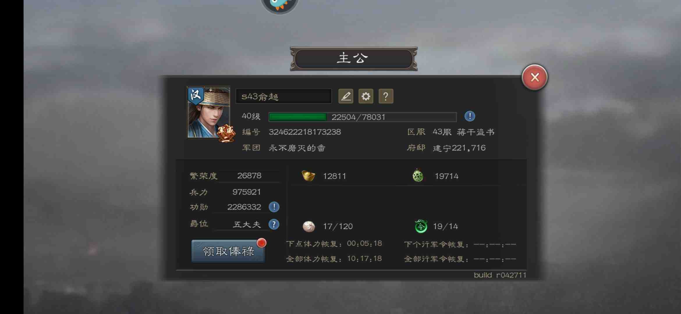 三国志战略版怎么领取月俸禄