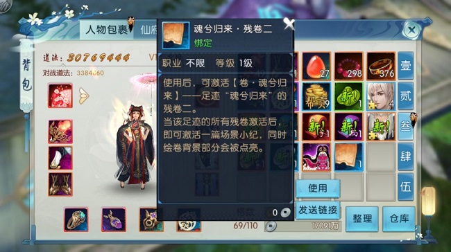 诛仙手游仙野源残卷三在哪里买