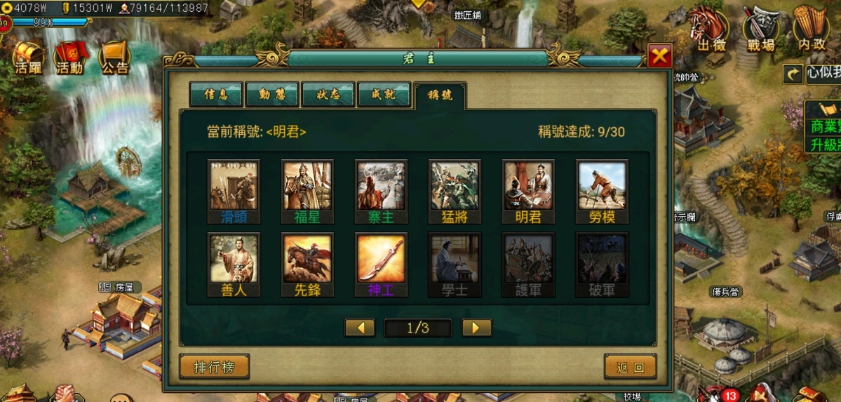 帝王三国关羽如何加点