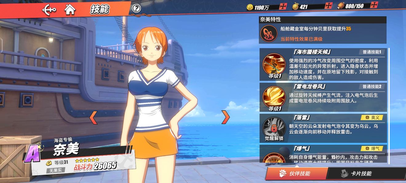 航海王热血航线娜美该培养吗