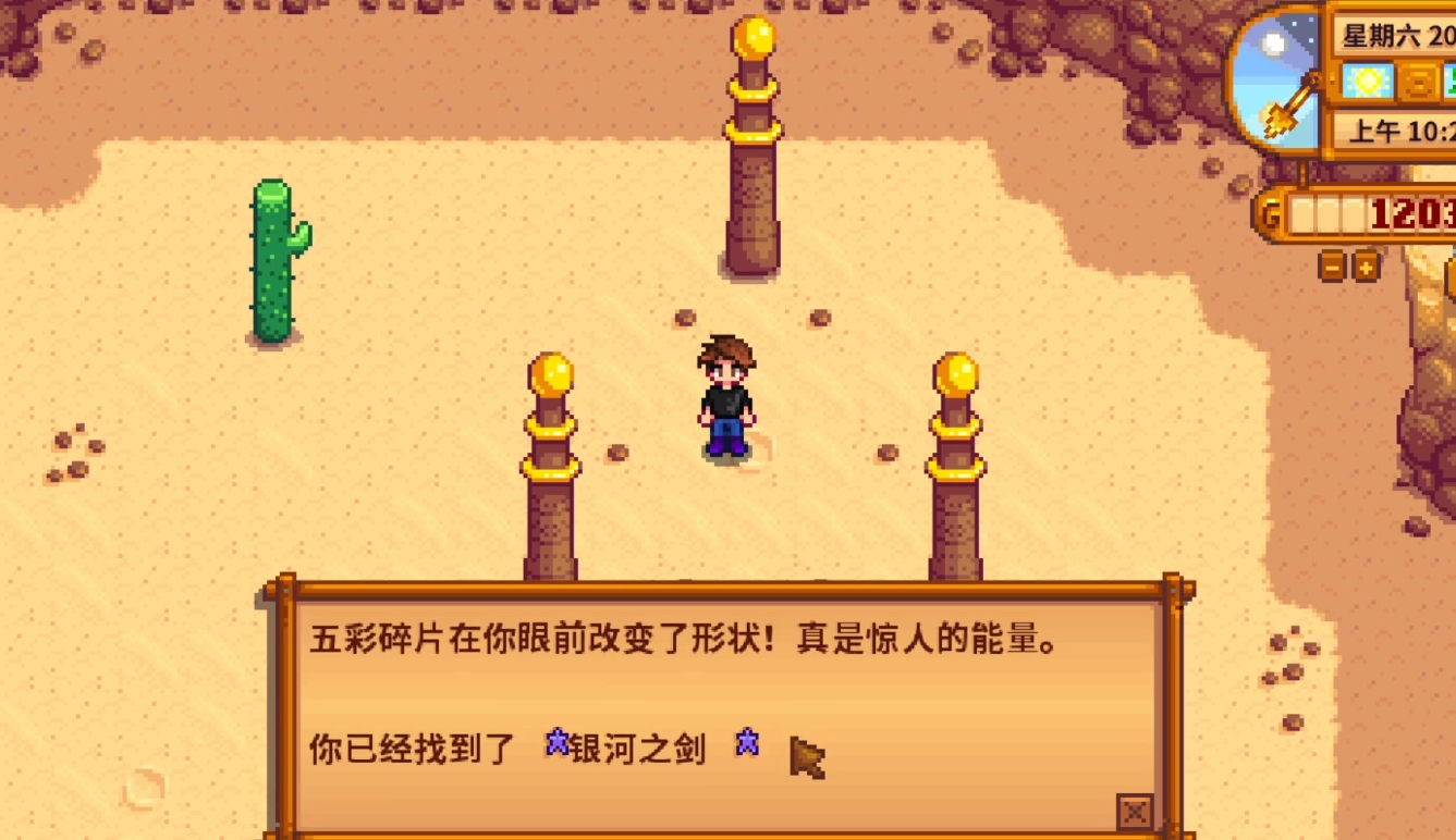 星露谷物语怎么给剑升级