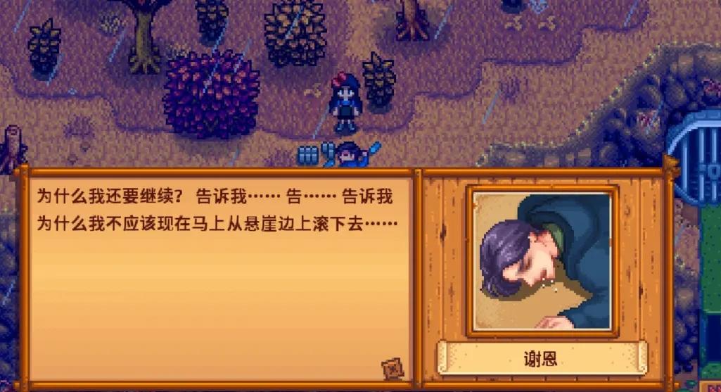 星露谷物语谢恩怎么触发红心事件
