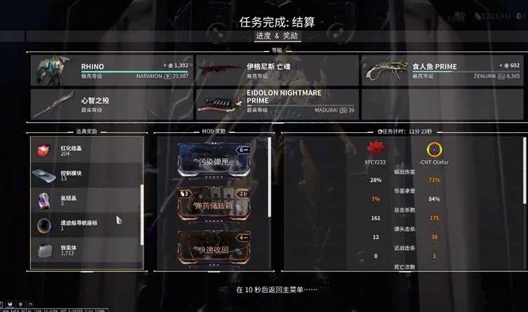 星际战甲主线任务在哪里接 星际战甲主线任务在哪里接