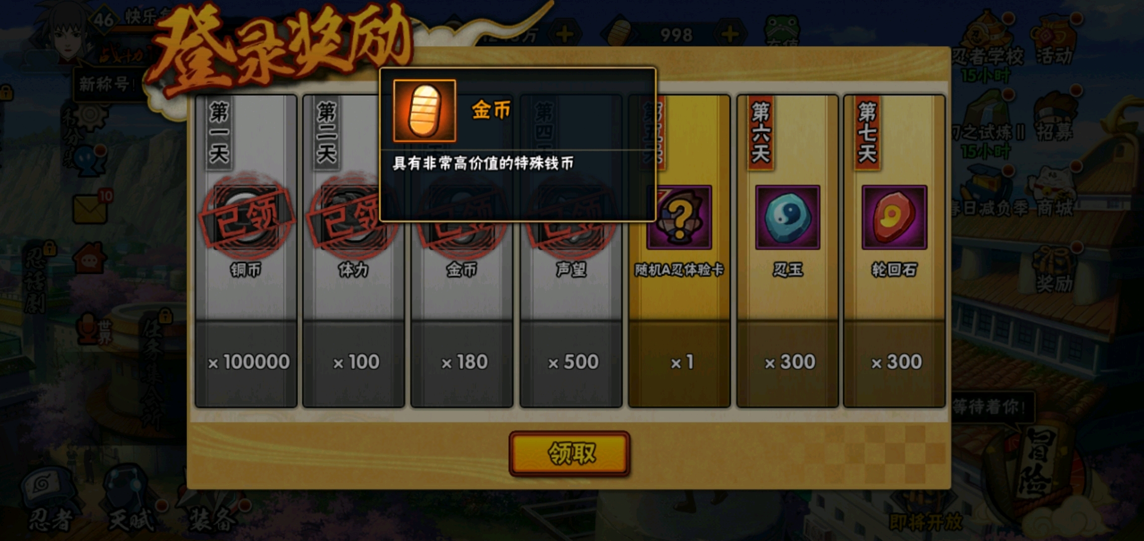 火影忍者手游金币怎么攒 火影忍者手游金币怎么攒