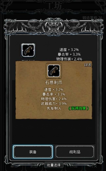 地下城堡2先发制人先换哪个